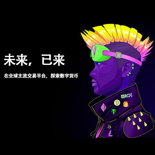 ok交易平台安卓版app下载页面展示